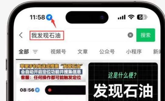 安龙苹果客服中心分享iPhone 输入“发现石油”触发定位