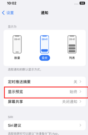 安龙苹果售后维修中心分享iPhone手机收不到通知怎么办 