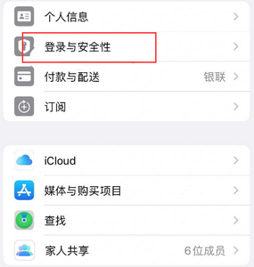 安龙苹果维修站分享手机号注册的Apple ID如何换成邮箱【图文教程】 