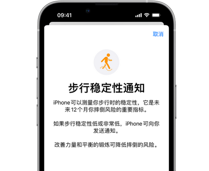 安龙iPhone手机维修如何在iPhone开启'步行稳定性通知' 