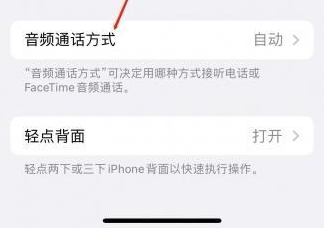 安龙苹果蓝牙维修店分享iPhone设置蓝牙设备接听电话方法