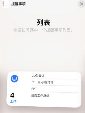 安龙苹果14维修店分享iPhone14如何设置主屏幕显示多个不同类型提醒事项