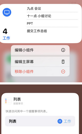 安龙苹果14维修店分享iPhone14如何设置主屏幕显示多个不同类型提醒事项