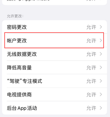 安龙appleID维修服务iPhone设置中Apple ID显示为灰色无法使用