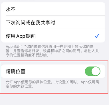 安龙苹果服务中心分享iPhone查找应用定位不准确怎么办 