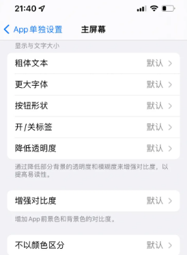 安龙苹果14服务点分享iPhone14如何单独设置App