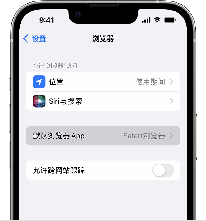 安龙苹果维修服务分享如何在iPhone上设置默认浏览器 