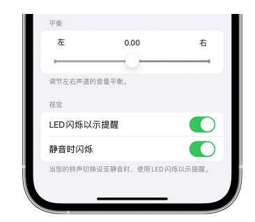 安龙苹果14维修分享iPhone14静音时如何设置LED闪烁提示 