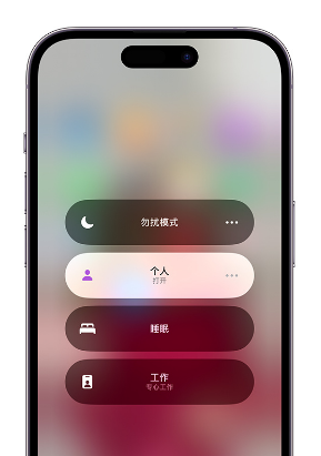 安龙苹果14维修中心分享在iPhone14上定制个人专注模式 