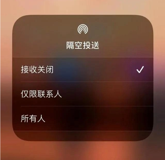 安龙苹果指定维修店分享iPhone如何避免隔空收到不雅照 