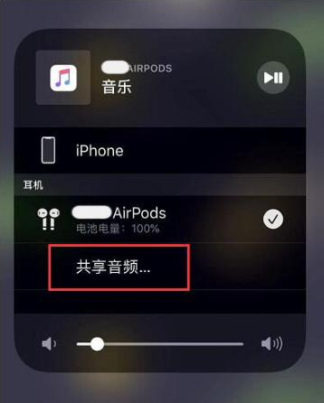 安龙苹果14音频维修点分享iPhone14音频共享设置方法 