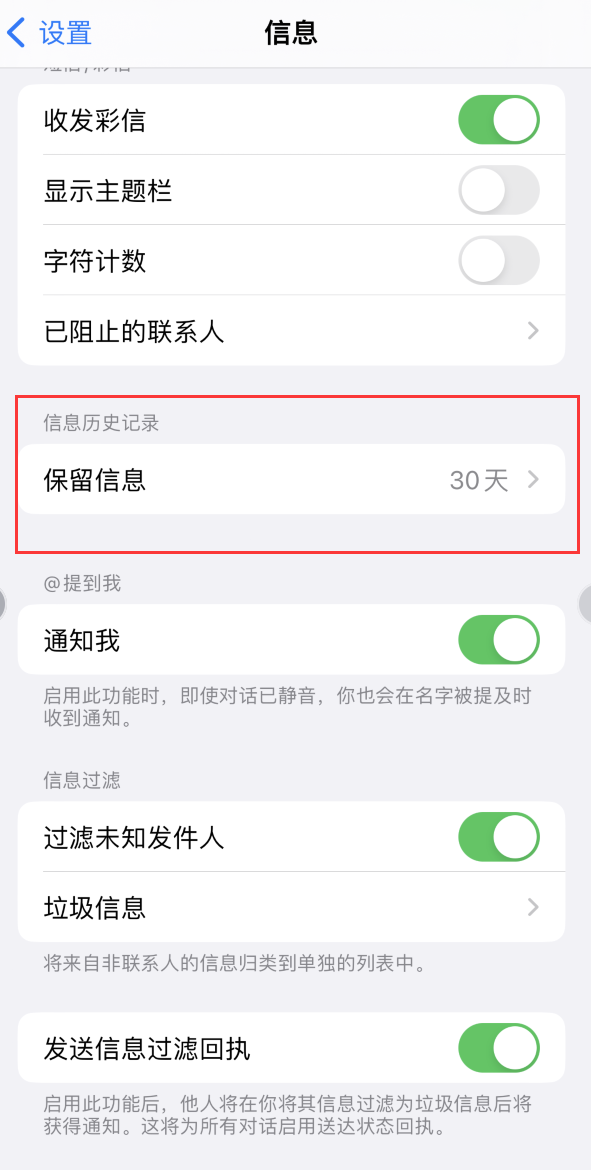 安龙Apple维修如何消除iOS16信息应用出现红色小圆点提示 