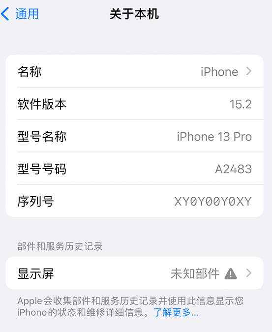 安龙苹果14维修服务分享如何查看iPhone14系列部件维修历史记录 