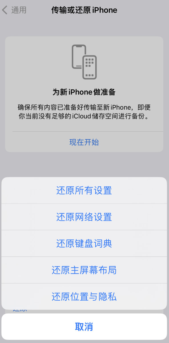 安龙苹果维修在哪的分享iPhone还原功能可以还原哪些设置或内容 