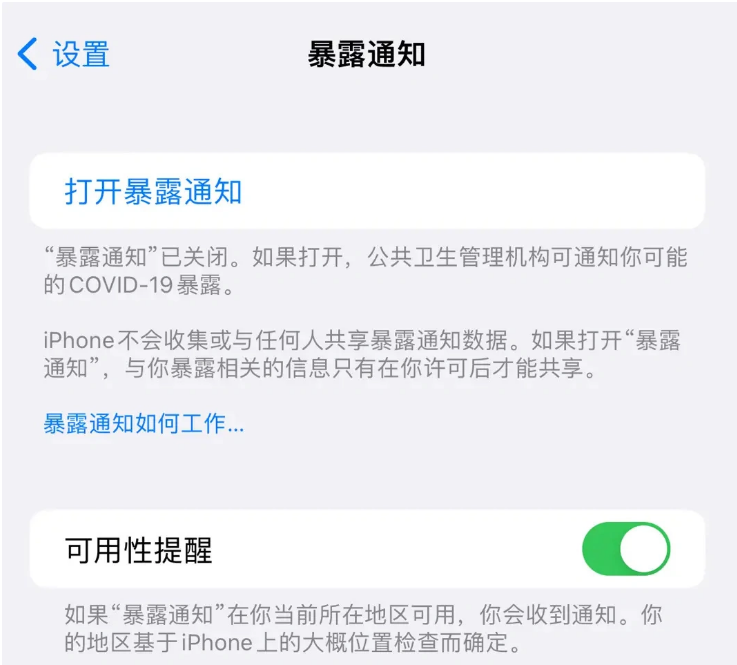 安龙苹果指定维修服务分享iPhone关闭暴露通知操作方法 