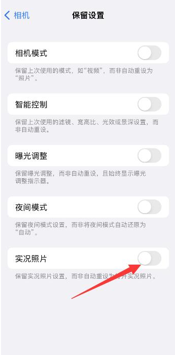 安龙苹果维修网点分享iPhone14关闭实况照片操作方法 