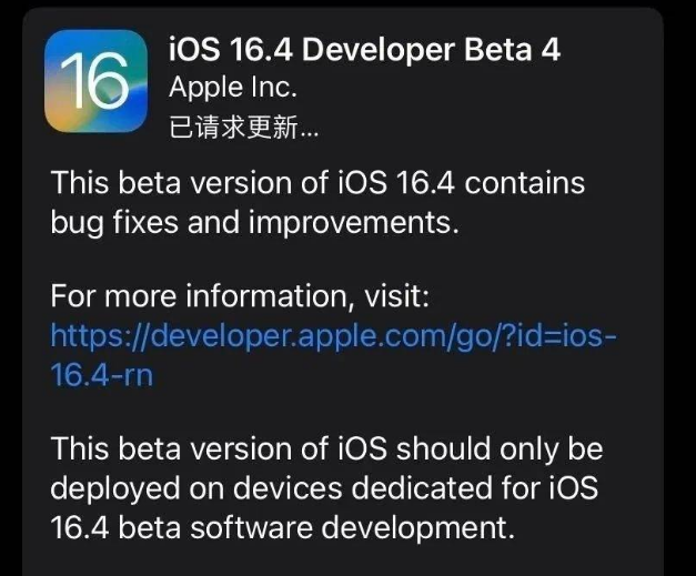 安龙苹果维修网点分享iOS 16.4 beta 4更新内容及升级建议 