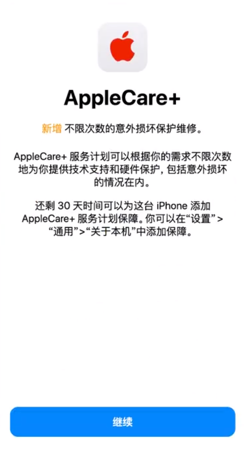 安龙苹果手机维修分享:如何在iPhone上购买AppleCare+服务计划? 