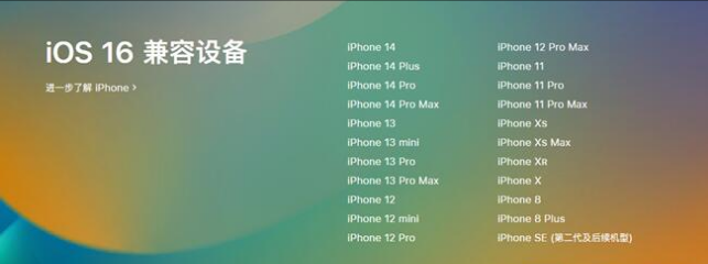 安龙苹果手机维修分享:iOS 16.4 Beta 3支持哪些机型升级？ 