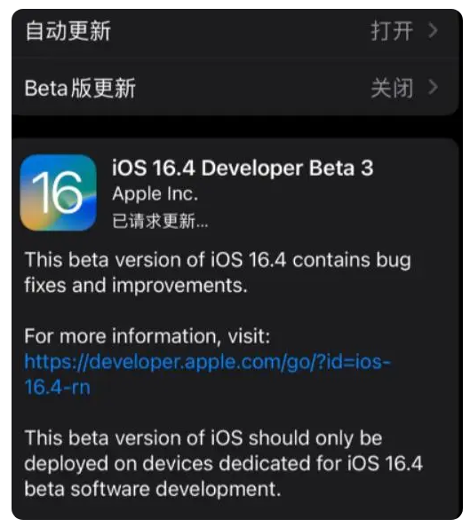 安龙苹果手机维修分享：iOS16.4Beta3更新了什么内容？ 