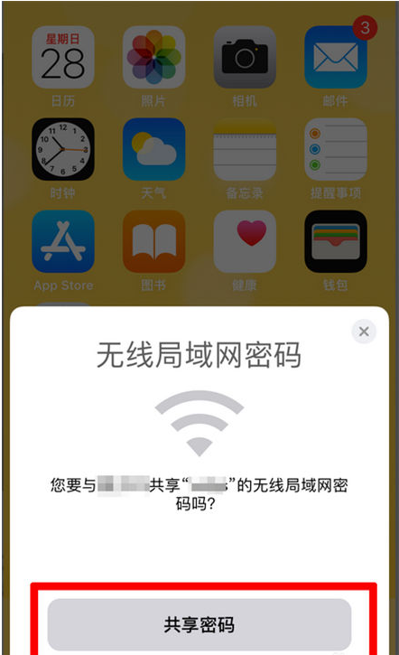 安龙苹果手机维修分享：如何在iPhone14上共享WiFi密码？ 