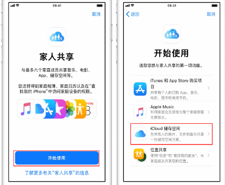 安龙苹果14维修分享：iPhone14如何与家人共享iCloud储存空间？ 