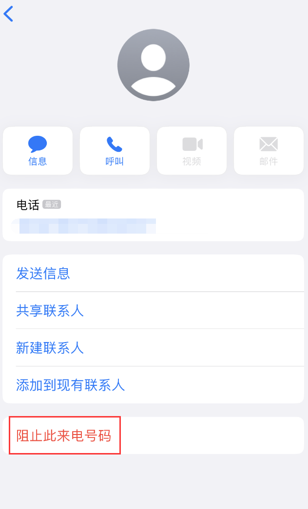 安龙苹果手机维修分享：iPhone 拒收陌生人 iMessage 信息的方法 