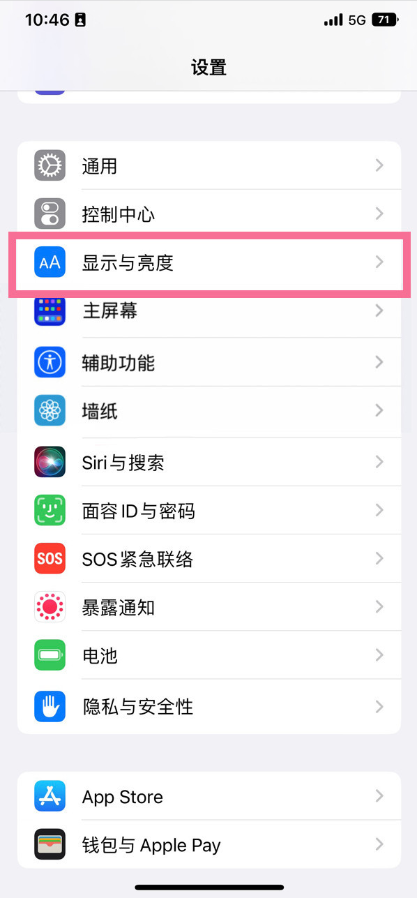 安龙苹果14维修店分享iPhone14 plus如何设置护眼模式 