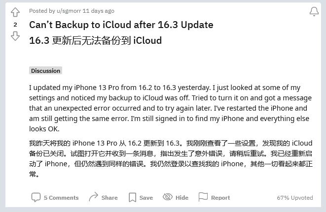 安龙苹果手机维修分享iOS 16.3 升级后多项 iCloud 服务无法同步怎么办 