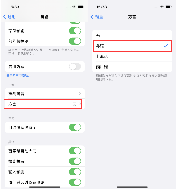 安龙苹果14服务点分享iPhone 14plus设置键盘粤语方言的方法 