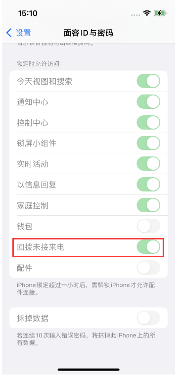 安龙苹果14维修店分享iPhone14禁用锁定时回拨未接来电方法 