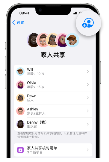 安龙苹果维修网点分享iOS 16 小技巧：通过“家人共享”为孩子创建 Apple ID 