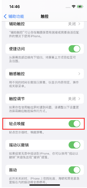 安龙苹果14维修店分享iPhone 14双击屏幕不亮怎么办 