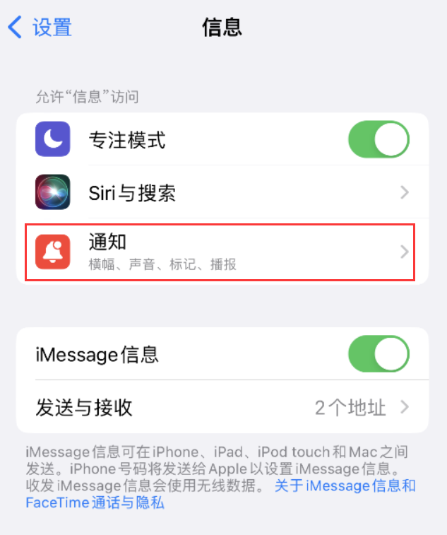 安龙苹果14维修店分享iPhone 14 机型设置短信重复提醒的方法 