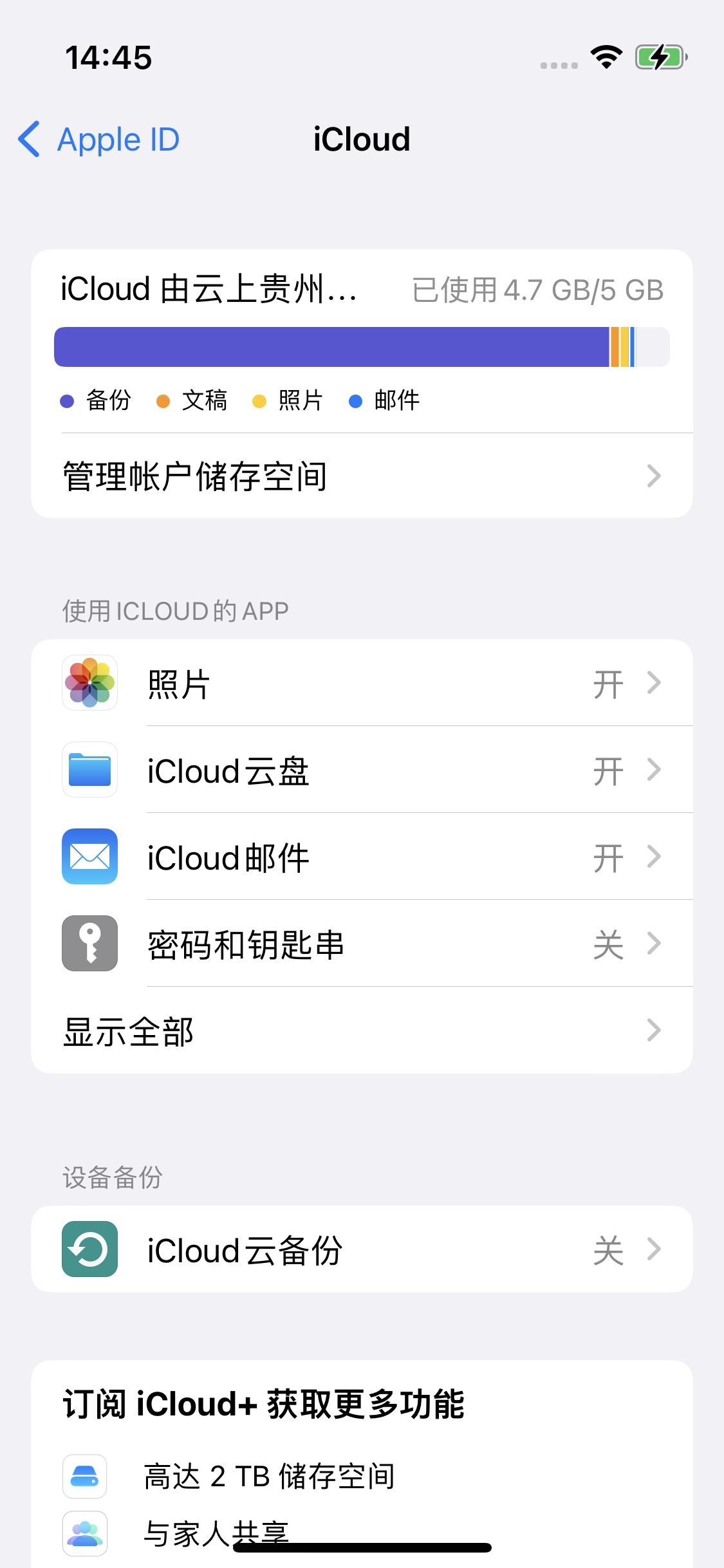 安龙苹果14维修分享iPhone 14 开启iCloud钥匙串方法 