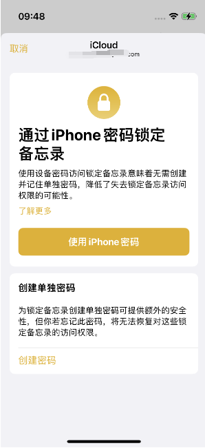 安龙苹果14维修店分享iPhone 14备忘录加密方法教程 