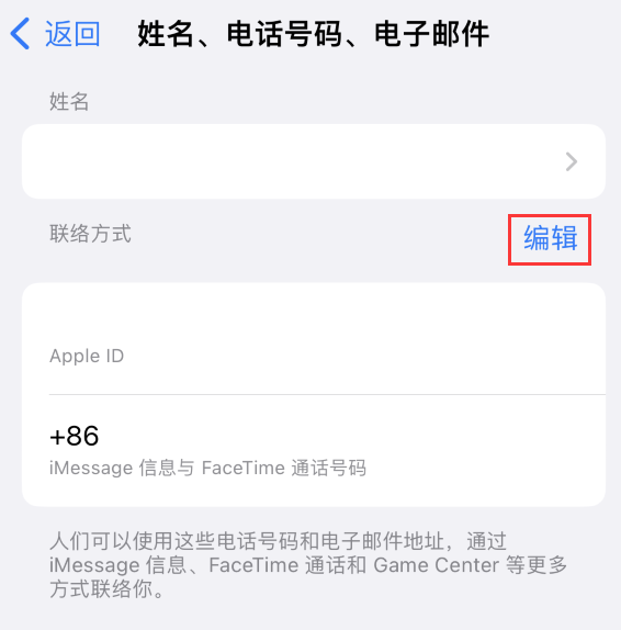 安龙苹果手机维修点分享iPhone 上更新 Apple ID的方法 