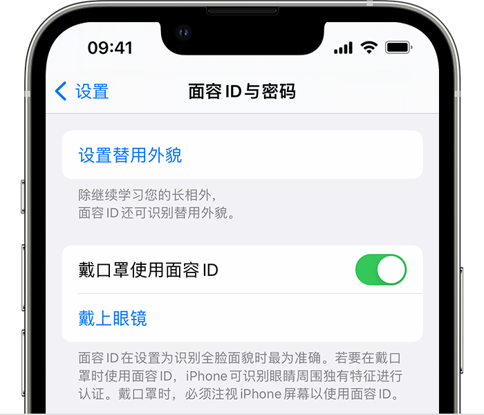 安龙苹果14维修店分享佩戴口罩时通过面容 ID 解锁 iPhone 14的方法 