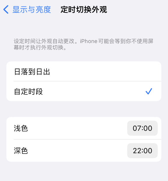 安龙苹果维修分享如何让 iPhone 14 自动开启“深色”模式？ 