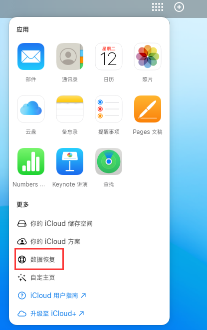 安龙苹果手机维修分享iPhone 小技巧：通过苹果 iCloud 官网恢复已删除的文件 