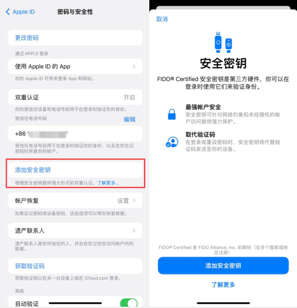 安龙苹果服务网点分享物理安全密钥有什么用？iOS 16.3新增支持物理安全密钥会更安全吗？ 