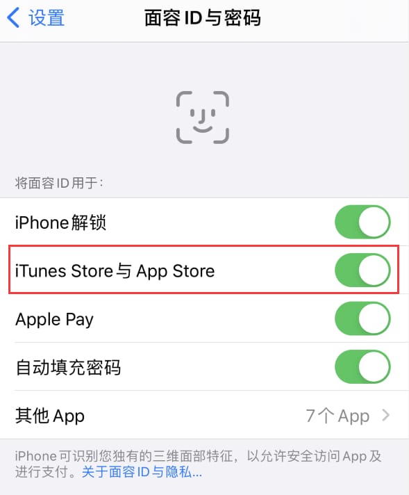 安龙苹果14维修分享苹果iPhone14免密下载APP方法教程 