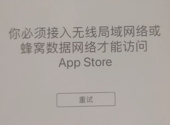 安龙苹果服务网点分享无法在 iPhone 上打开 App Store 怎么办 