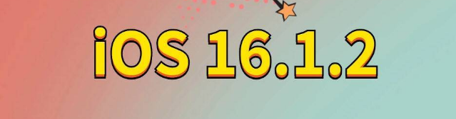 安龙苹果手机维修分享iOS 16.1.2正式版更新内容及升级方法 