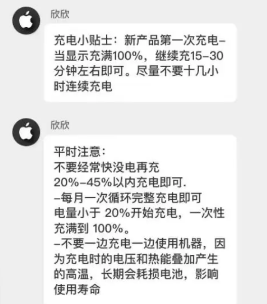 安龙苹果14维修分享iPhone14 充电小妙招 
