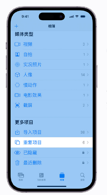 安龙苹果手机维修分享升级 iOS 16 后无法查看到“重复项目”相簿怎么办 