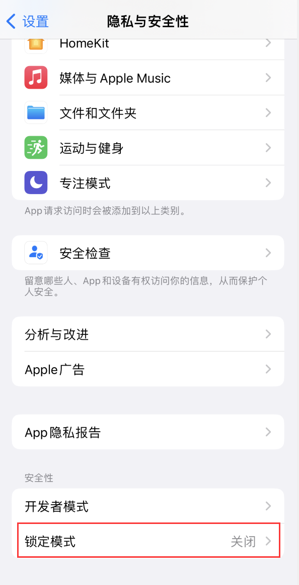 安龙苹果手机维修分享iOS 16 “锁定模式”是什么 