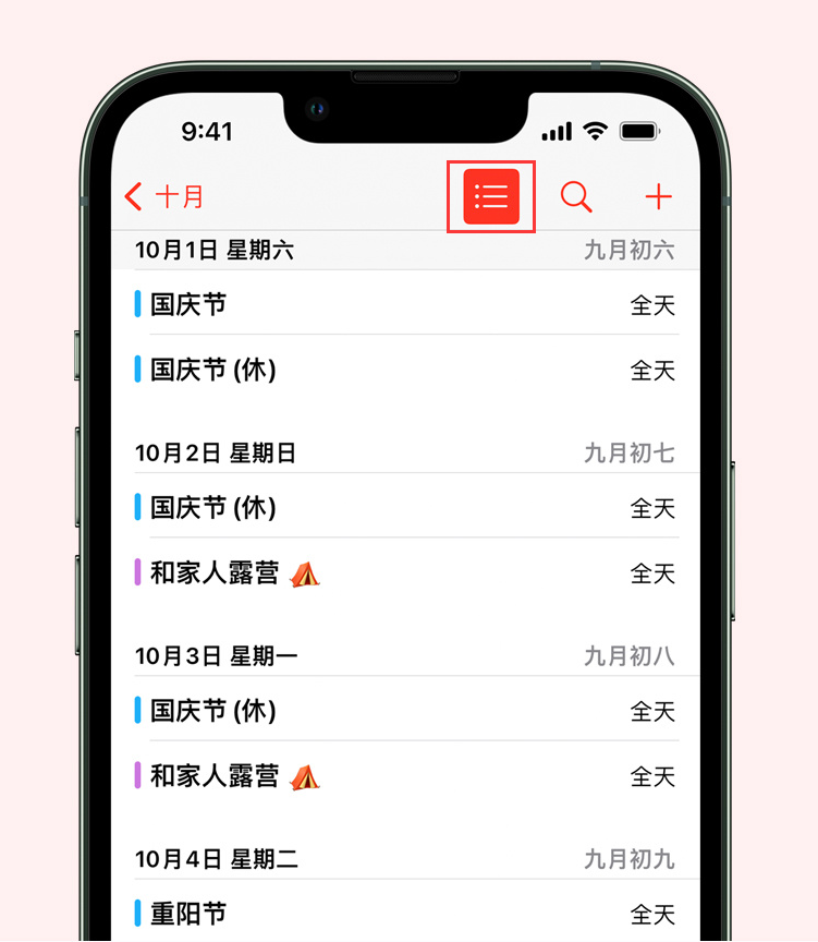 安龙苹果手机维修分享如何在 iPhone 日历中查看节假日和调休时间 