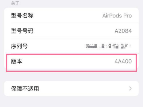 安龙苹果手机维修分享AirPods pro固件安装方法 