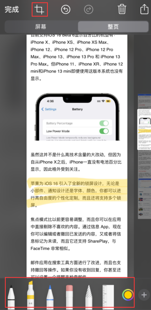 安龙苹果手机维修分享小技巧：在 iPhone 上给截屏图片做标记 